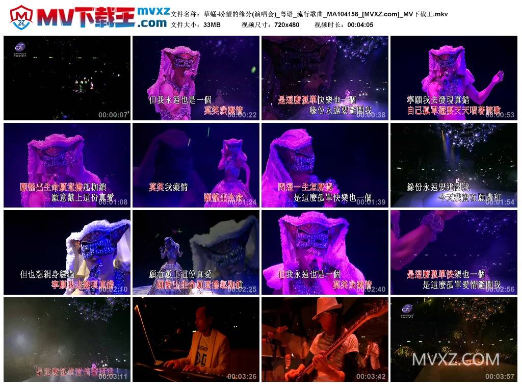 草蜢-盼望的缘分(演唱会)_粤语_流行歌曲_MA104158